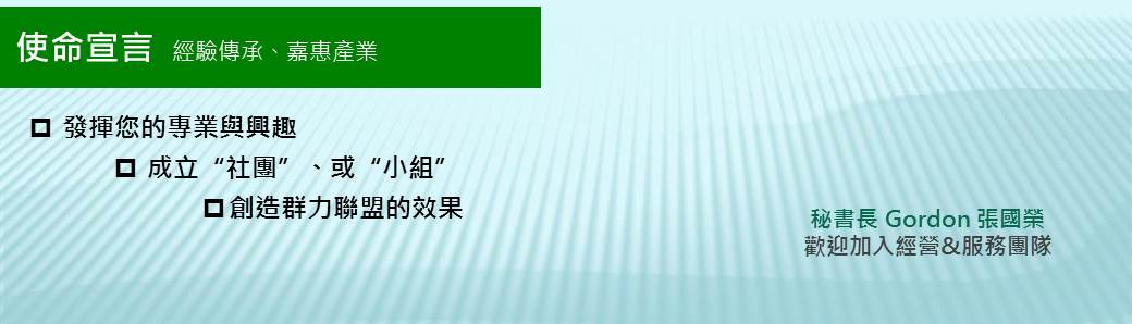 中華產學推廣協會活動