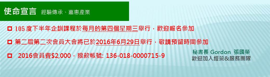 中華產學推廣協會活動