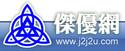 傑優網